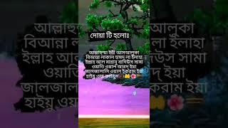 আল্লাহুম্মা ইন্নি আসআলুকা বি আন্না লাকাল হামদ লা ইলাহা ইল্লাল্লাহ আল মান্নানু বাদিউজ সামাওয়াতি