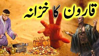 Qaroon ka khajana aur Anjaam (Qurun Waqia) | Story Of Qaroon | Pyaara Islam