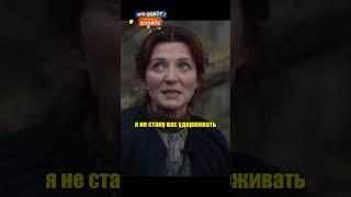 Бриенна клянется в службе Кейтилин Старк ️  #кино #сериал #фильмы #играпрестолов