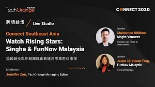 《TechOrange CONNECT 2020》Watch Rising Stars: Singha & FunNow Malaysia 追蹤創投與新創團隊由數據洞悉東南亞市場