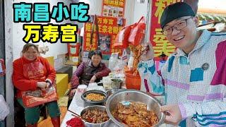 南昌万寿宫小吃，阿星走街串巷吃美食，江西瓦罐汤，糊羹样样美味Wanshou Palace Street Foods in Nanchang