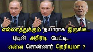 எல்லாத்துக்கும் தயாராக இருங்க... புடின் அதிரடி பேட்டி... என்ன சொன்னார் தெரியுமா?