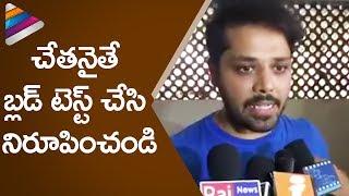 Actor Nandu Open Challenge about Drugs Scandal Rumors | Allegations on Nandoo | Telugu Filmnagar