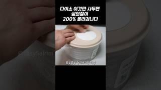 다이소, 보이면 꼭 사야할 추천템 3가지 #다이소꿀템 #삶의질상승템