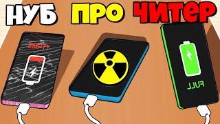 ЭВОЛЮЦИЯ ЗАРЯДКИ ТЕЛЕФОНА, МАКСИМАЛЬНЫЙ УРОВЕНЬ! | Battery Low