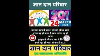 All India Gyaan Daan Pariwar 201 Episode Live