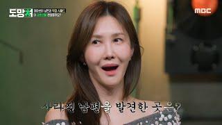 [도망쳐] 드라마보다 더한 실화 부부 싸움 후에 본가로 향한 남편의 충격적인 행동은?!, MBC 240311 방송