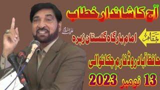 Majalis 2023 || Allama Ali Nasir Al Hussaini talhara || Imam E Zamana 572 ||