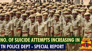 Special Report : Number Of Suicide Attempts Increase In TN Police Department