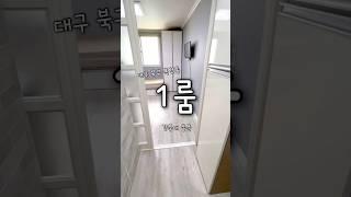 #대구원룸) #경북대학교 동문 258m 로스쿨, 사회과학대학 근처 KNU #경북대원룸 #별이빛나는방에 #별방닷컴