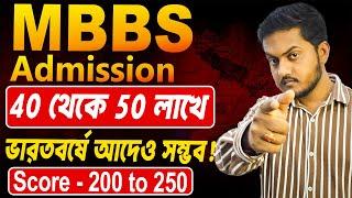 MBBS Admission in India || 40 - 50 Lacs Budget || Score 200 - 250 is it Possible? || Future Guider
