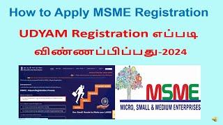 சிறு/குறு தொழில் செய்பவர்களுக்கு இலவச license பெறுவது எப்படி | UDYAM REGISTRATION ONLINE | MSME 2024