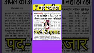 Raj new vacancy 2023 || rajasthan new bharti || new govt job || #upcominggovtjobs / #rsmssb #shorts