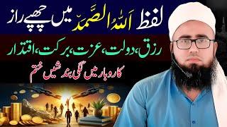 Allah Hu Samad Ka Amil Banane Ka Tarika | Allah Hu Samad Ka Wazifa For Problems | YAQINI WAZIF