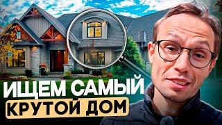 Подборка 6 домов с БАССЕЙНАМИ в САМЫХ удобных районах Сочи 2025