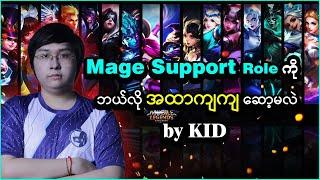 Mage Support Roles Guide I By Kid
