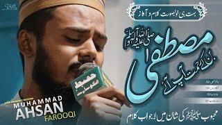 New Naat | Ban K Rehmat Ap Ay Mustafa | Ahsan Farooqi | Farooqi Studios Extra