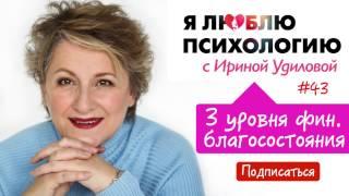 Психология Богатства: Как стать Богатым? Психология