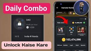 DAO Card Unlock Kaise Karen Daily Combo Hamster Kombat 22 July | DAO Card Lock Hamster Kombat