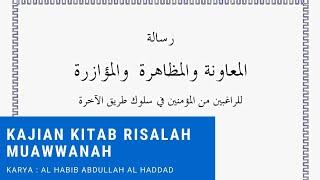 14. PEMBACAAN KITAB RISALAH MUAWWANAH. BAB KEUTAMAAN MUTHOLAAH KITAB PARA ULAMA