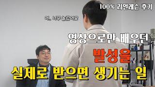 보컬 독학하다가 보컬 레슨을 받으면 어떻게 될까? (feat.선생님 리액션)