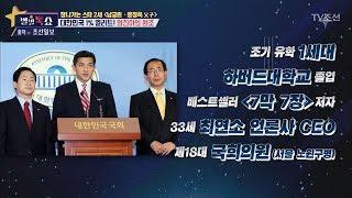 대한민국 1% 엘리트, 원조 엄친아 홍정욱! [별별톡쇼] 13회 20170707