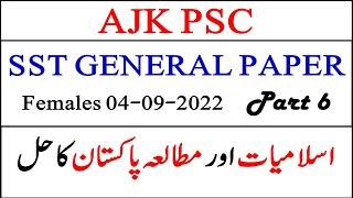 AJK PSC SST General Paper Female 2022 GK MCQs || Islamic Studies & Pak Studies MCQs NTS FPSC AJKPSC