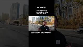 광명뉴타운 올해 선택 많이한 입주권상담 010-6650-2005