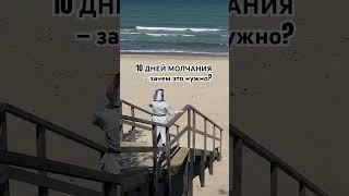 ВИПАССАНА, зачем туда все идут? Написала в первом комментарии
