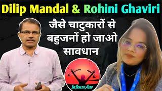 LIVE393 | Dr. Rohini Ghavari & Prof. Dilip Mandal Ka Pardafash | The Realist Azad