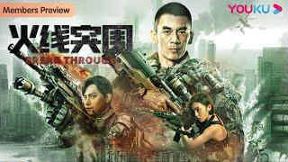 MULTISUB【火线突围 Break Through】任天野陈志朋巅峰对决！| 任天野/陈志朋 | 动作 | YOUKU MOVIE | 优酷电影