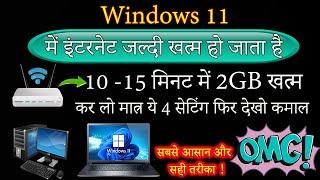 Laptop Me Data Jaldi Khatam Ho Jaye to Kya Kare Windows 11| How to Save Internet Data in Windows 11