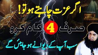 Har Jagah Izzat Pane Ka Wazifa | Wazifa For Self Respect | Izzat Ka Amal | Dr Hamed Shaafi | PAIGHAM