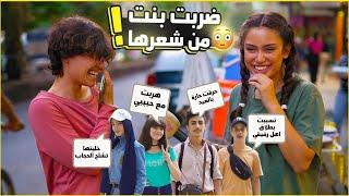 بنت هربت مع حبيبها بدون علم أهلها  شو أكبر مصيبة عاملها بحياتك !؟