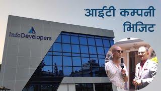 आईटी कम्पनी भिजिट | "InfoDevelopers" One of the top IT company in Nepal.