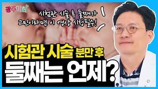 시험관 시술 Q&A : 시험관 시술로 첫째 출산 후, 둘째 출산은 언제 시도하면 좋을까요?
