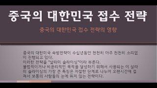 CCP 샤프파워 소리없는 침공 제 1편 부동산(분량 51분)