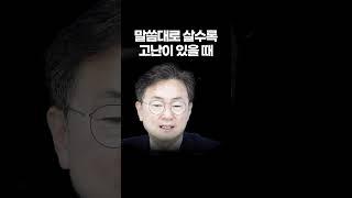 말씀대로 살수록 고난이 있을 때 - 한창수 목사