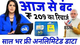 BSNL ने डराया jio कर दिए रू 209 का रिचार्ज सस्ता | सबको मिलेगा 1 साल अनलिमिटेड डाटा | 4G new plan