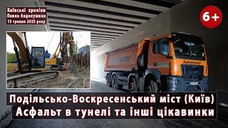 #152. Асфальт в тунелі  та інші новини  Подільський міст (Київ). Лівобережні підходи. 13.05.2025