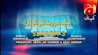 Makafat Season 3 | Episode 30 ( Aik Aurat Ki Kahani ) |@GeoKahani