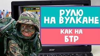 Смотри как этот военный рулит в игровых автоматах Вулкан!