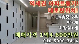 [주671]아파트등기! 주안역8분! 석바위시장10분! 석암초등학교5분!