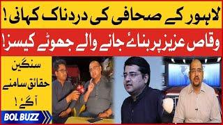 Anchor Waqas Aziz Case | Lahore Latest Updates | Journalist News | BOL Buzz