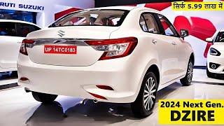 Maruti कल होगी Launch New Dzire Facelift 2024  ₹5.00 Lakh Price Fixed | Bookings Open NOW....