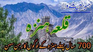 Baltit Fort Hunza Karimabad | Gilgit Baltistan | Full History And Documentary