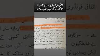 Sharif family Wealth in 60s? #nawazseries #justajoo #youtubeshorts #ytshorts #awaisghauri