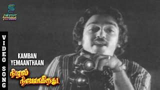 Kamban Yemaanthaan Song - Nizhal Nijamagiradhu | Kamal Hassan | Sumithra | SPB | K Balachander | MSV