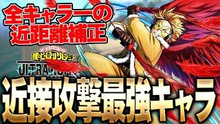 【ヒロアカUR】実は全キャラ中最強の近接持ち!?全く近接使う気のない男が検証してきた!!!【僕のヒーローアカデミア ULTRA RUMBLE】【switch】【PS4PS5】【白金 レオ】