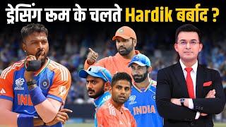 Dressing Room ने छीन ली Hardik Pandya की Captaincy? Hardik को नहीं मिला खिलाड़ियों का साथ?